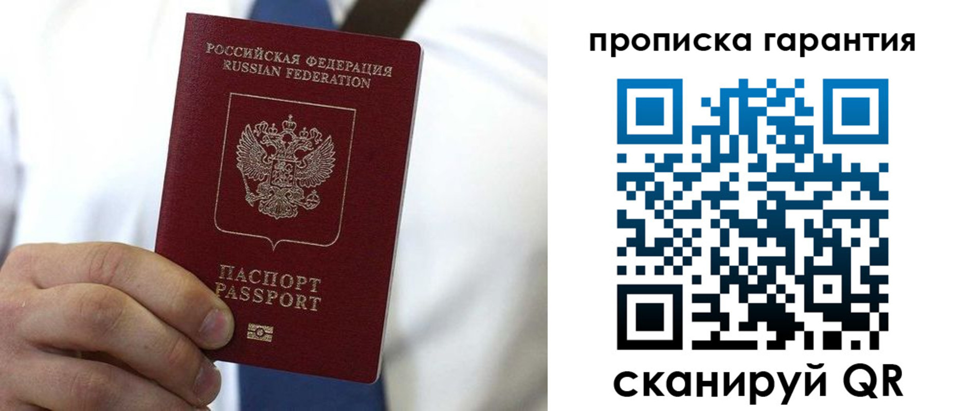 временная прописка в Петров Вале