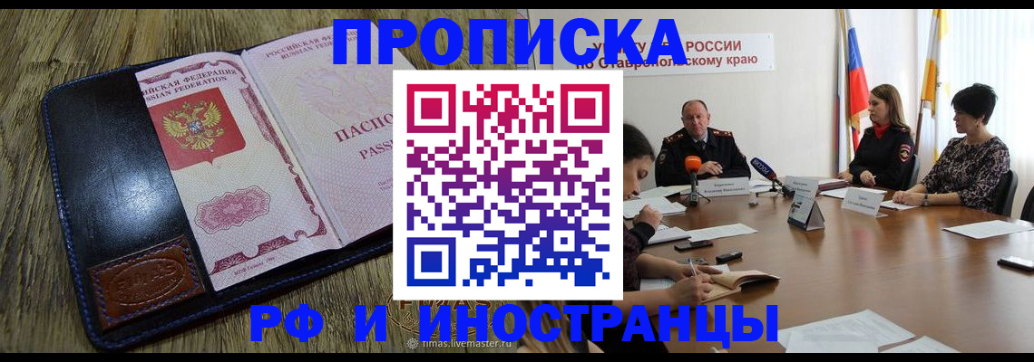 прописка ребенка в Петров Вале