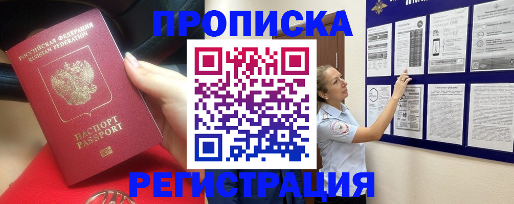 прописка гарантия в Петров Вале
