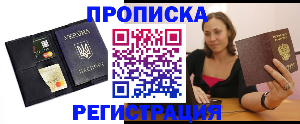 прописка для работы в Петров Вале