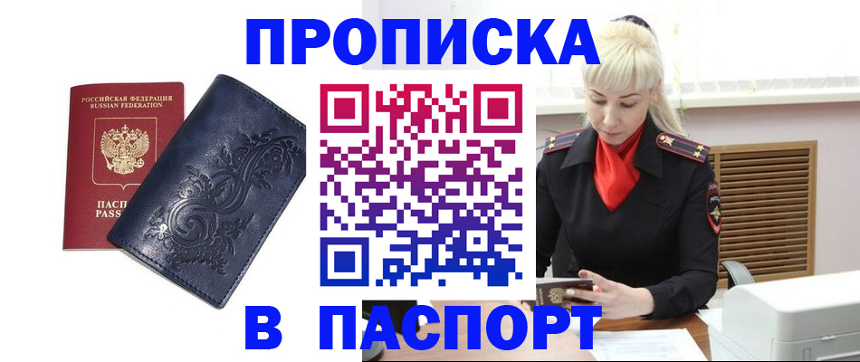 прописка в квартире в Петров Вале
