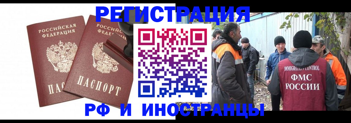 миграционный учет в Петров Вале