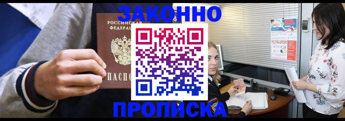 временная регистрация законно в Петров Вале